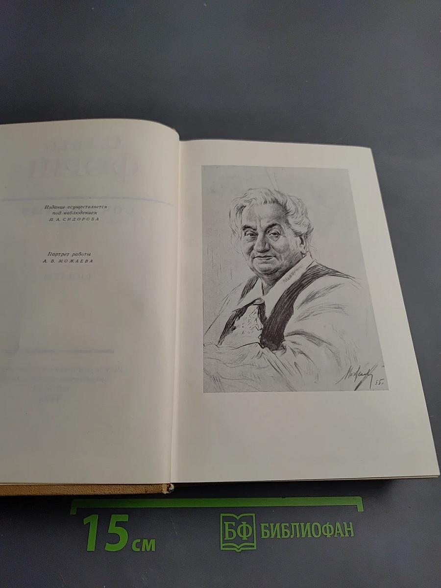 Сочинения. Том I. Романы