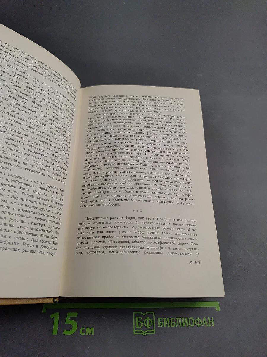 Сочинения. Том I. Романы