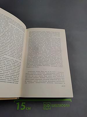 Сочинения. Том I. Романы