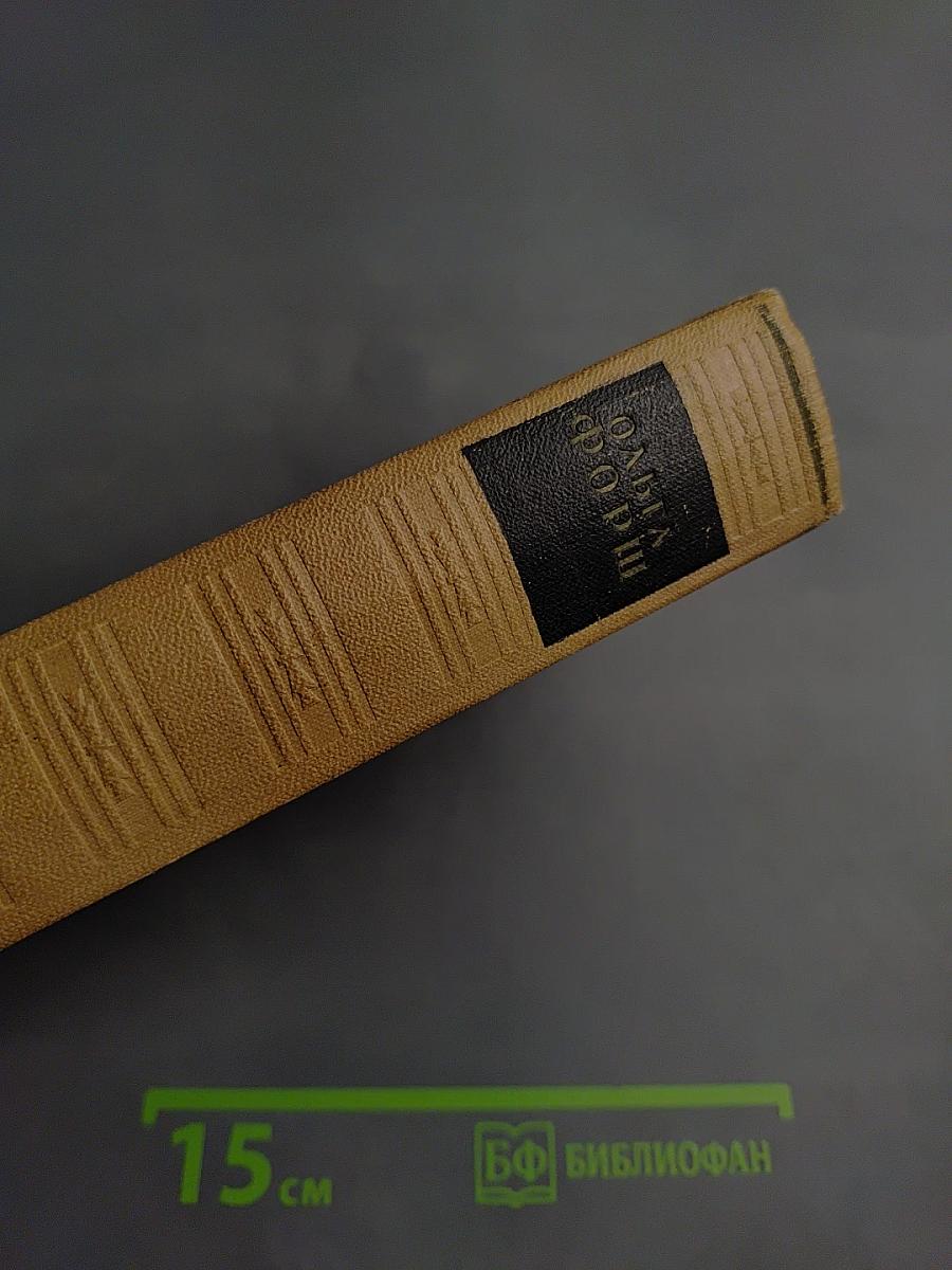 Сочинения. Том I. Романы