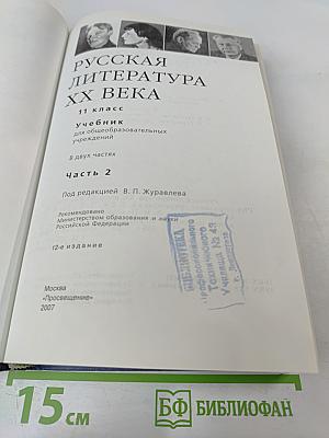 Русская литература XX века 11 класс Часть 2