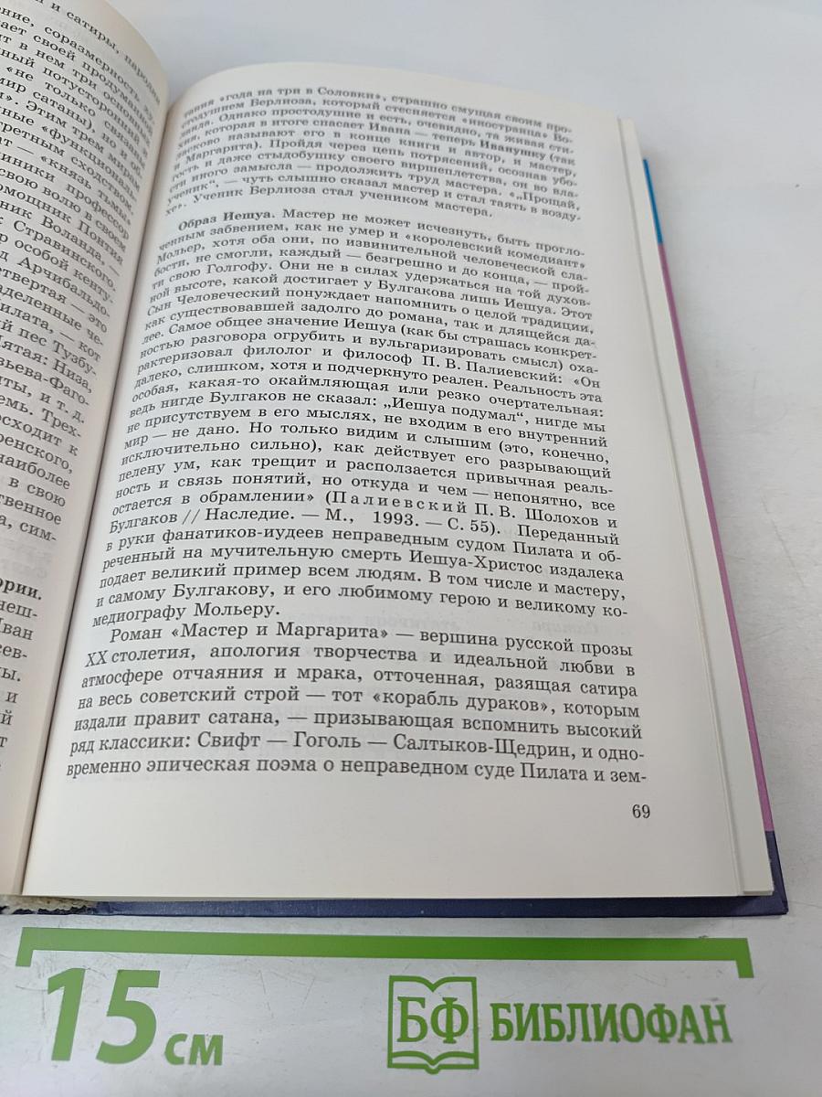 Русская литература XX века 11 класс Часть 2