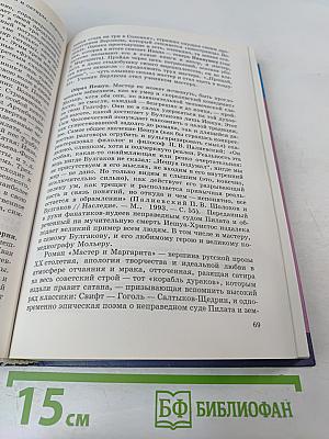 Русская литература XX века 11 класс Часть 2