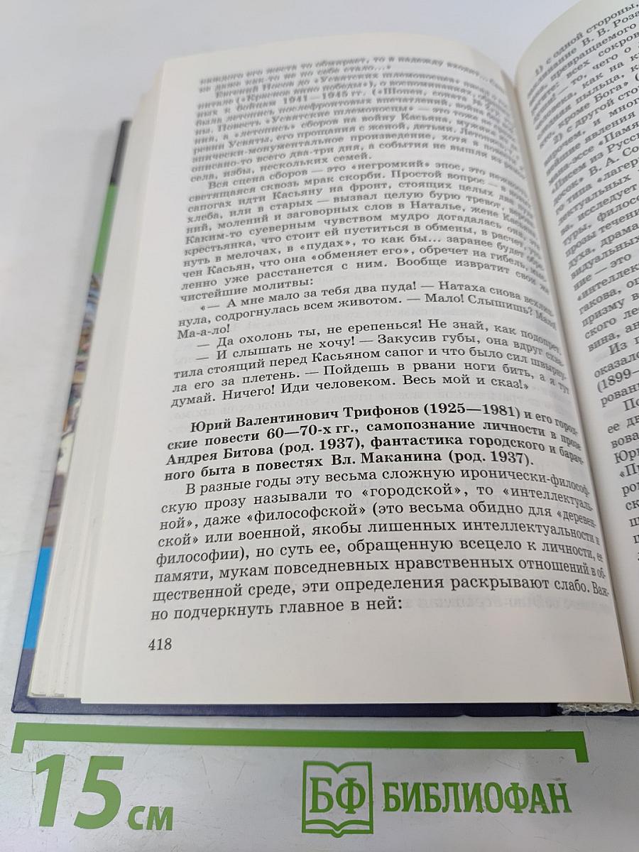 Русская литература XX века 11 класс Часть 2
