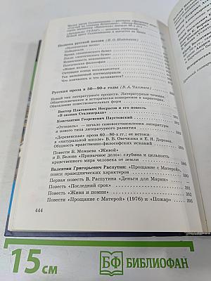 Русская литература XX века 11 класс Часть 2