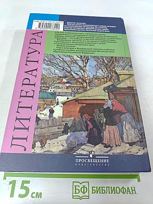 Русская литература XX века 11 класс Часть 2