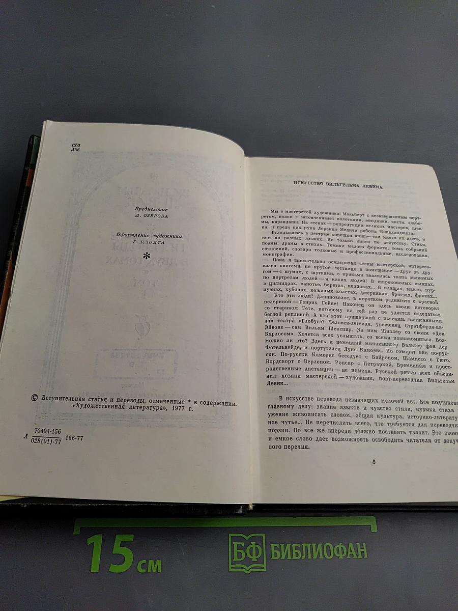 Избранные переводы. Том 1