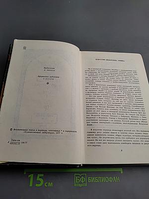 Избранные переводы. Том 1