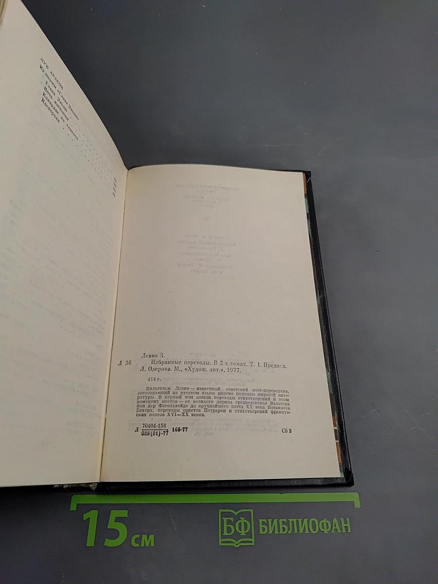 Избранные переводы. Том 1