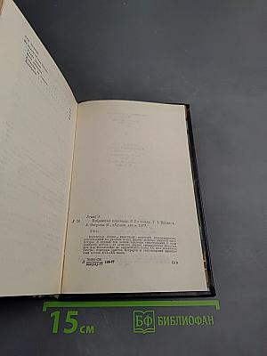 Избранные переводы. Том 1