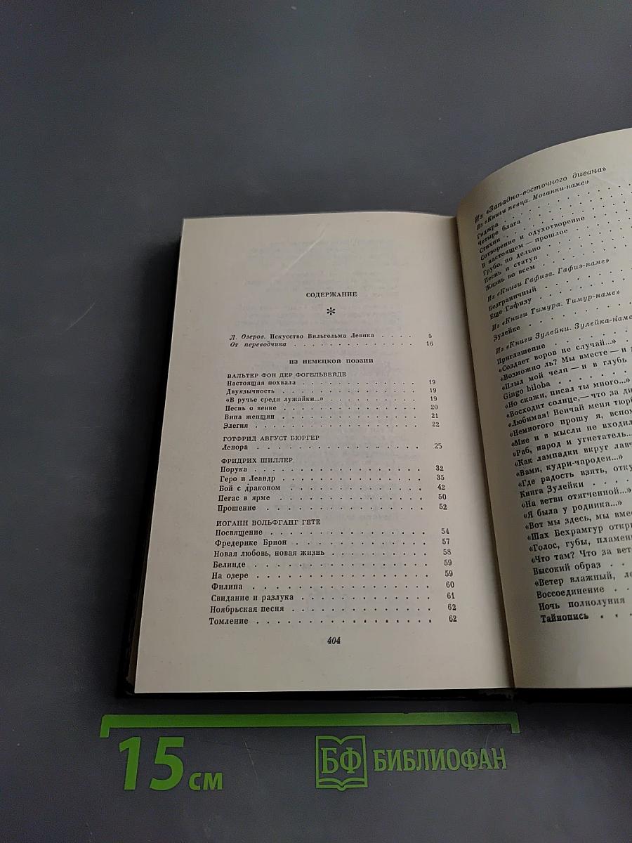 Избранные переводы. Том 1