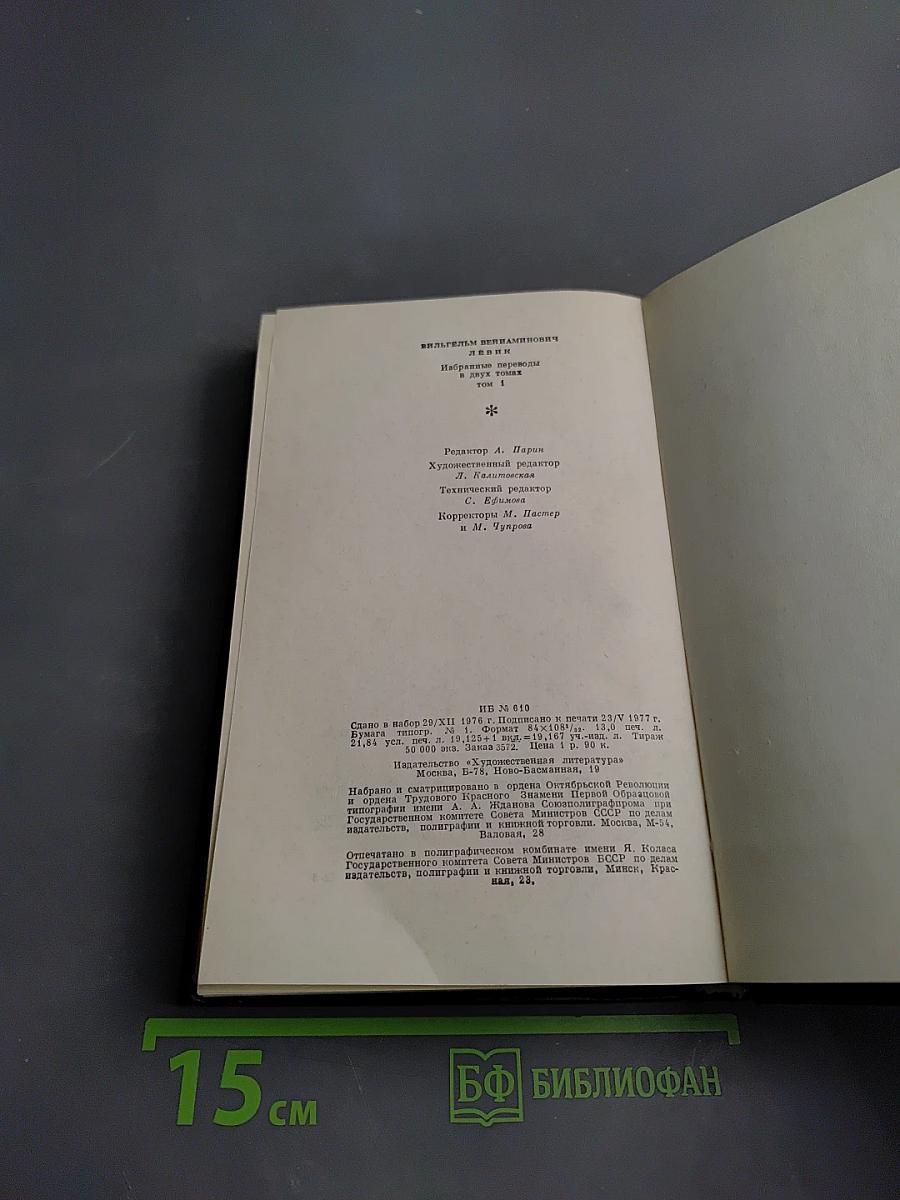 Избранные переводы. Том 1