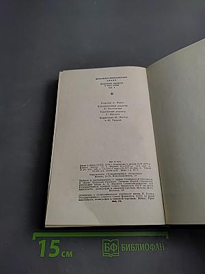 Избранные переводы. Том 1