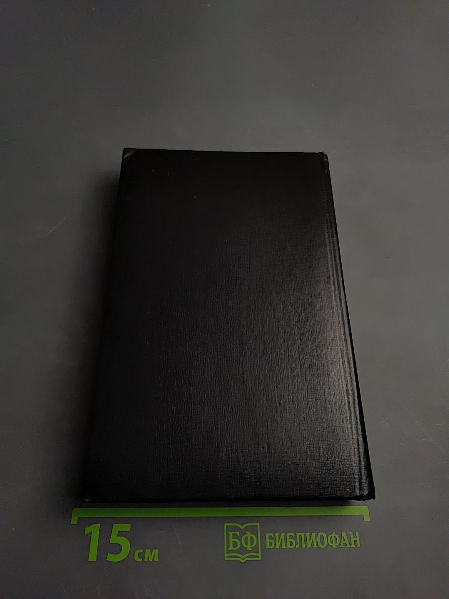 Избранные переводы. Том 1