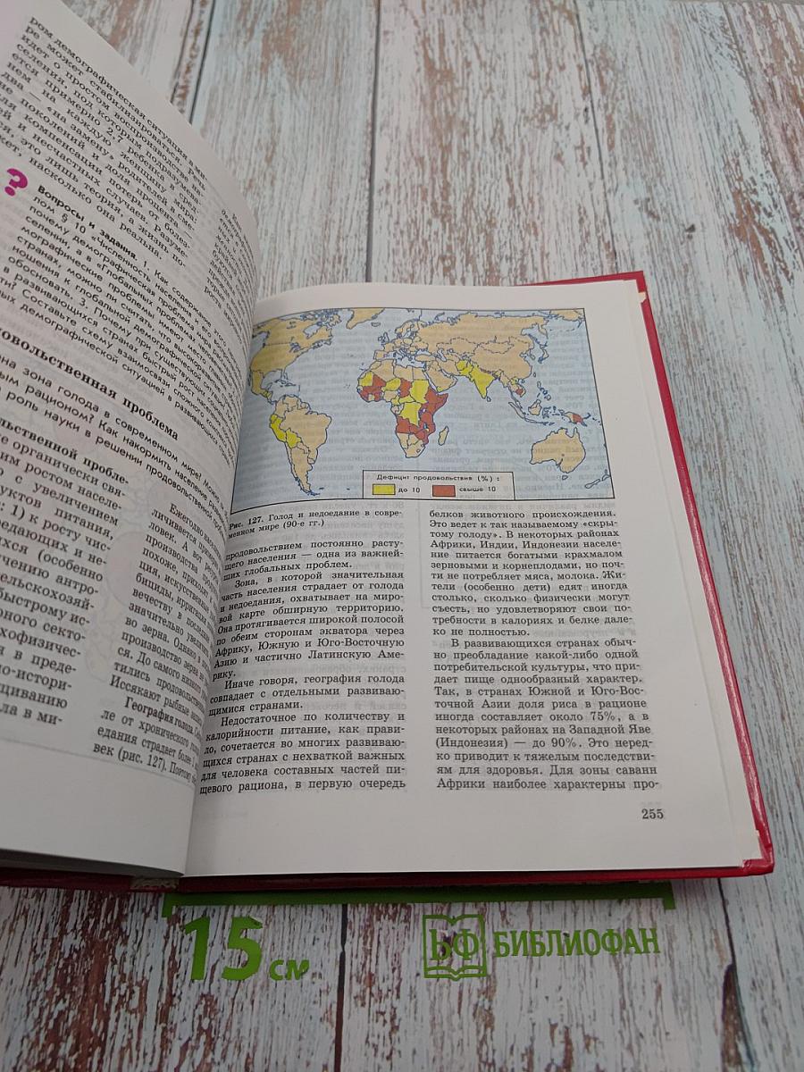 Экономическая и социальная география МИРА для 10 класса