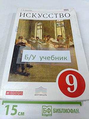 Искусство 9 класс