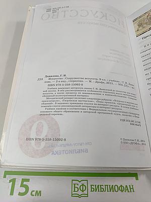 Искусство 9 класс