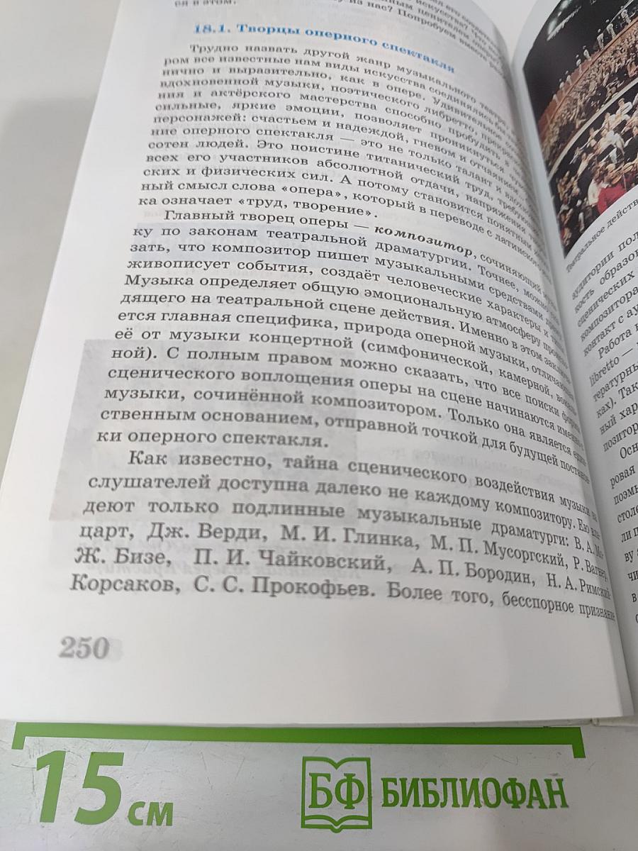 Искусство 9 класс