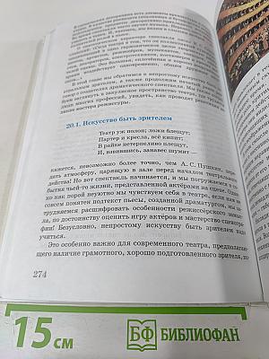 Искусство 9 класс