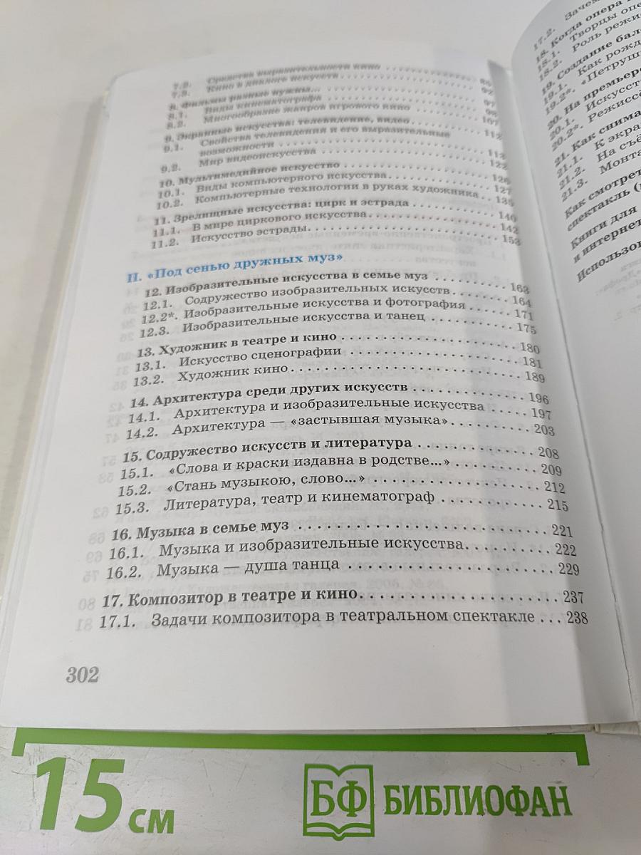 Искусство 9 класс