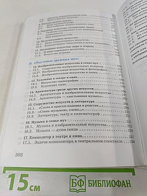 Искусство 9 класс