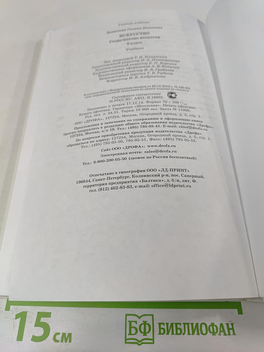 Искусство 9 класс