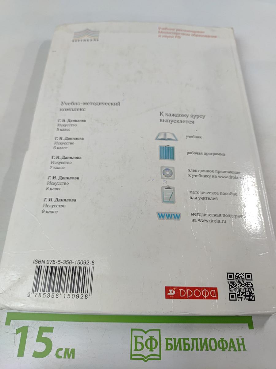 Искусство 9 класс