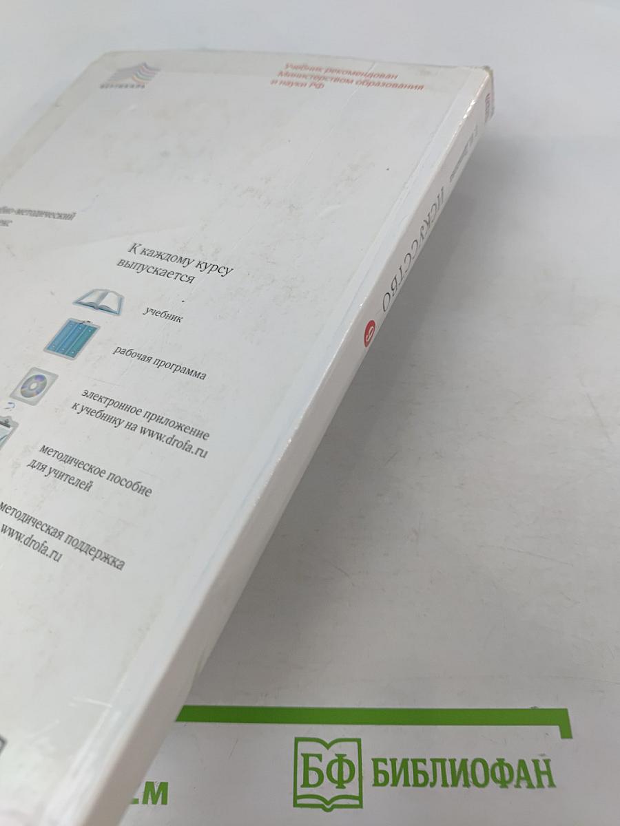 Искусство 9 класс