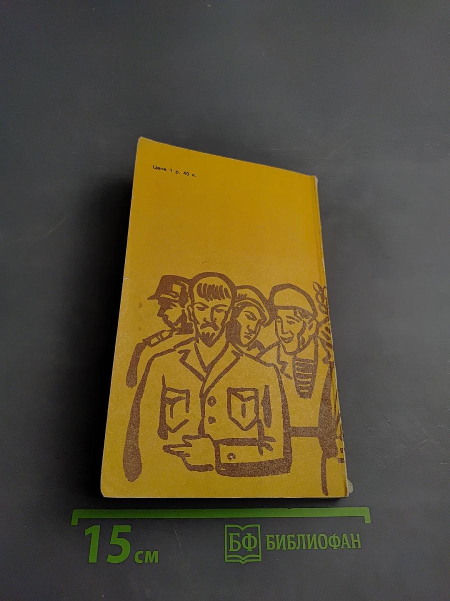 Романы в стенограмме