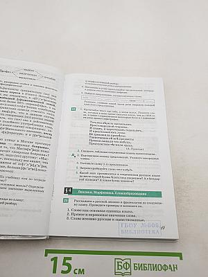 Русский язык. 9 класс
