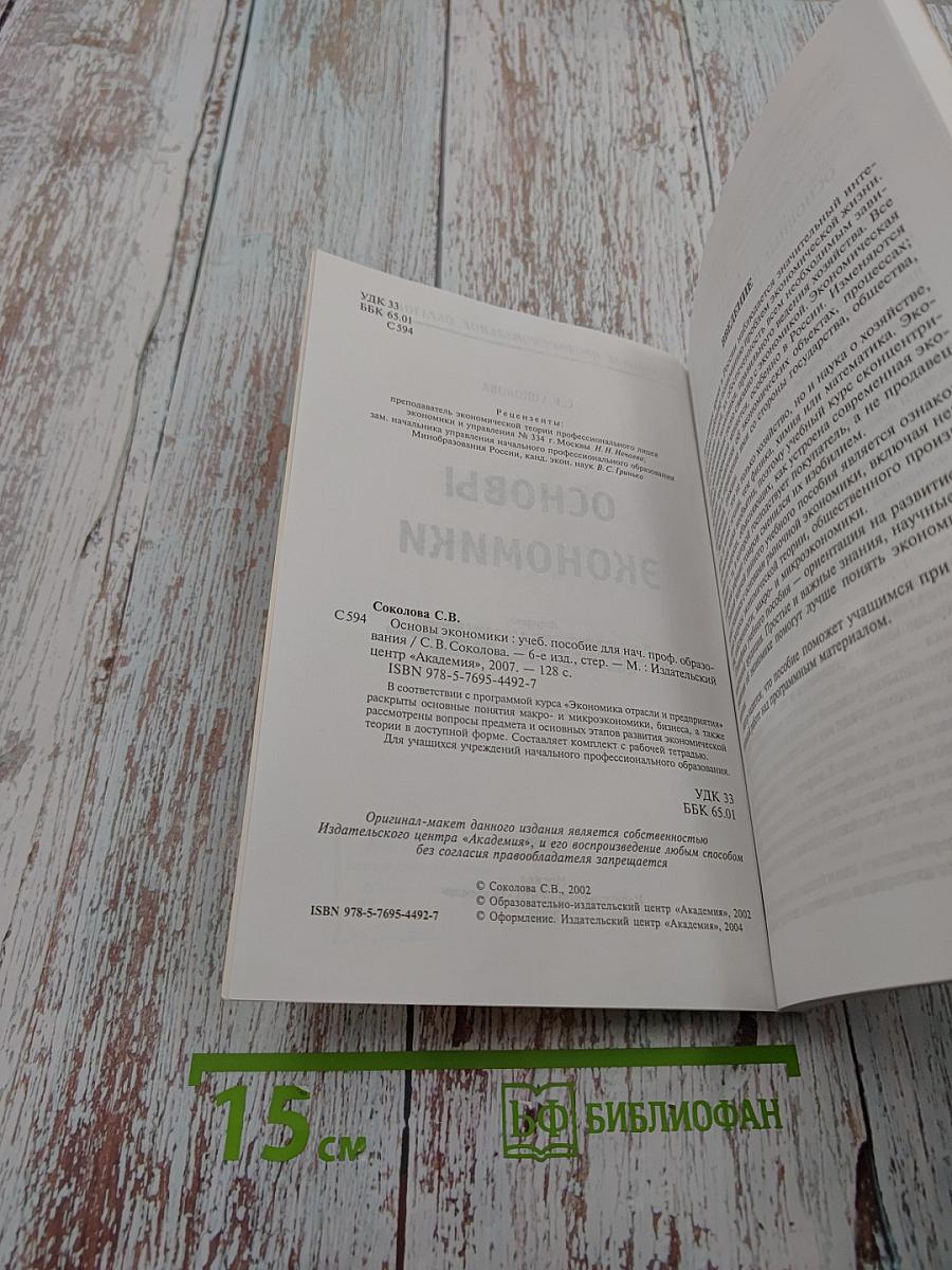 Основы экономики. Учебное пособие