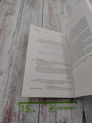 Основы экономики. Учебное пособие