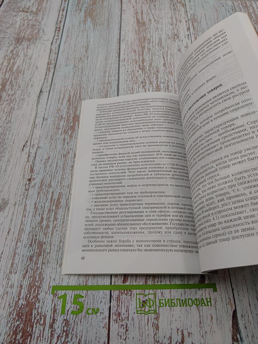 Основы экономики. Учебное пособие