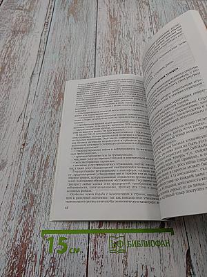 Основы экономики. Учебное пособие