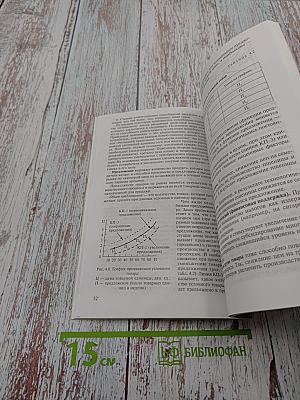 Основы экономики. Учебное пособие