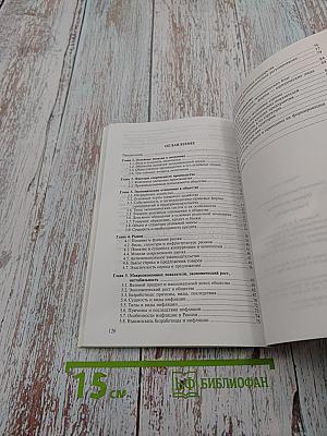 Основы экономики. Учебное пособие