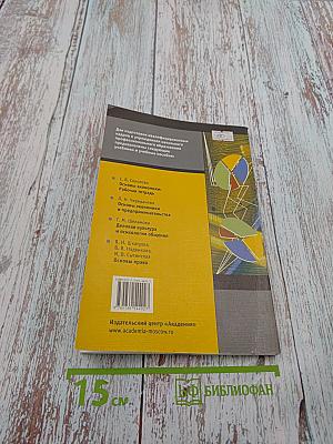 Основы экономики. Учебное пособие