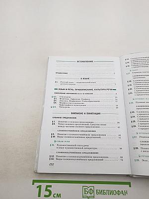 Русский язык. 9 класс