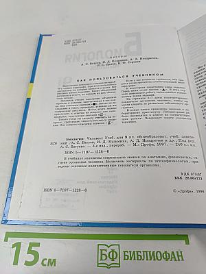 Биология. Человек. 9 класс