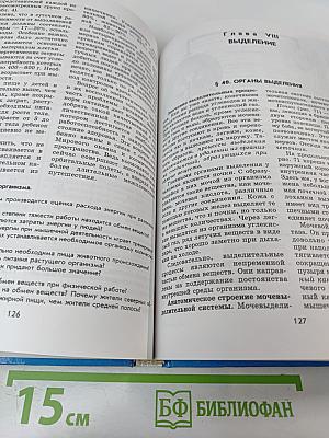 Биология. Человек. 9 класс