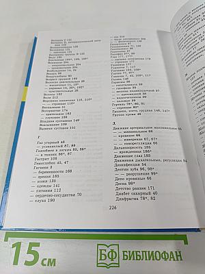 Биология. Человек. 9 класс