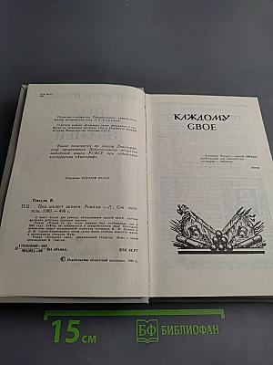 Под шелест знамен