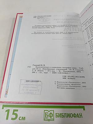 Экономическая и социальная география МИРА для 10 класса