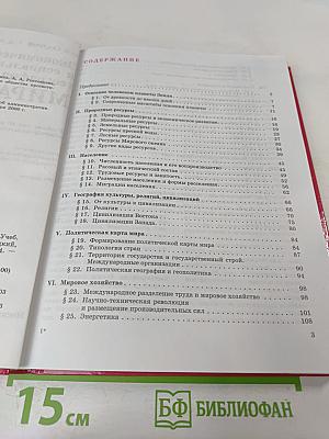 Экономическая и социальная география МИРА для 10 класса