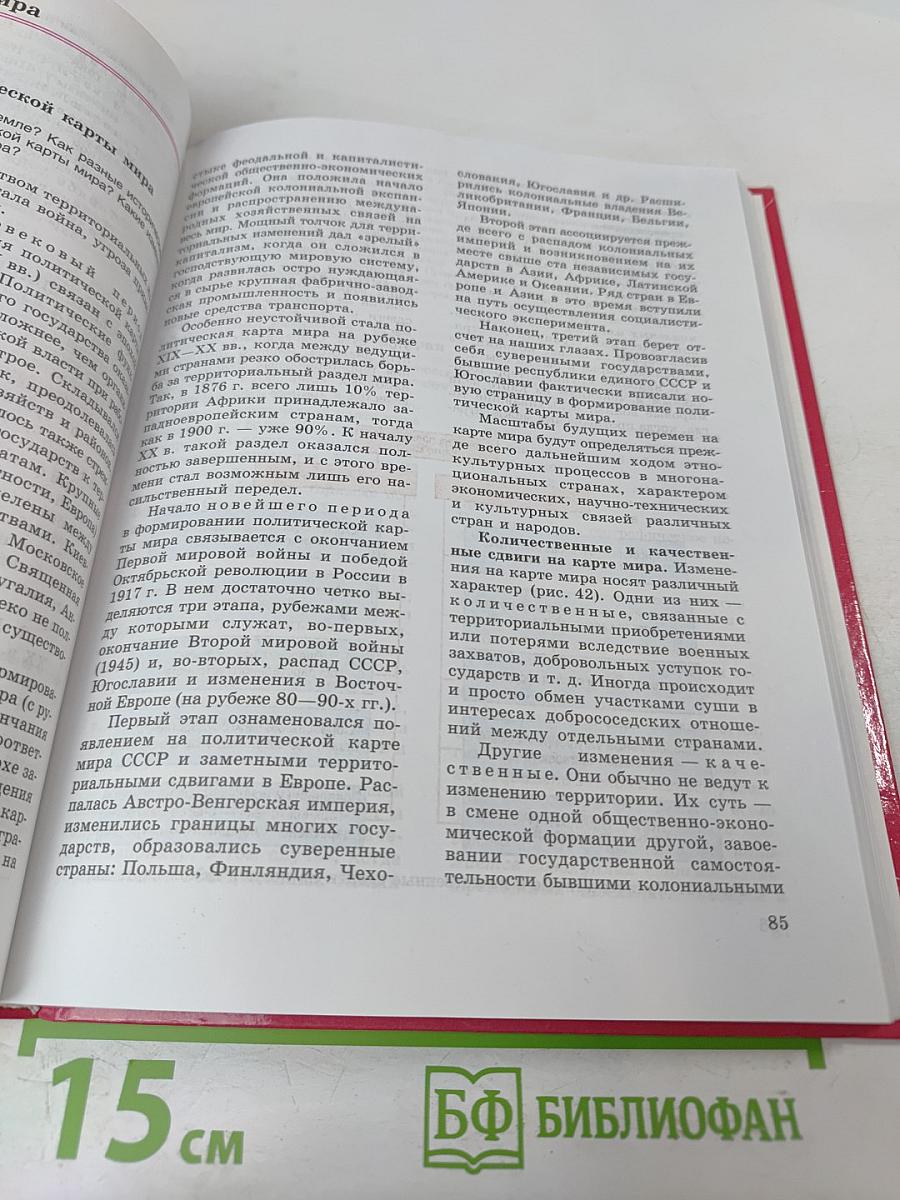 Экономическая и социальная география МИРА для 10 класса