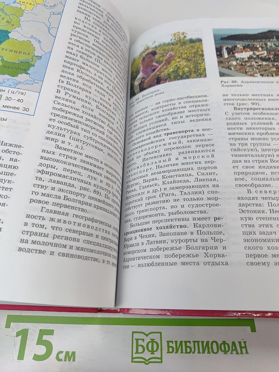 Экономическая и социальная география МИРА для 10 класса