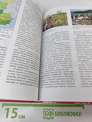 Экономическая и социальная география МИРА для 10 класса