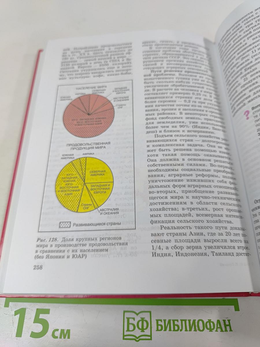 Экономическая и социальная география МИРА для 10 класса