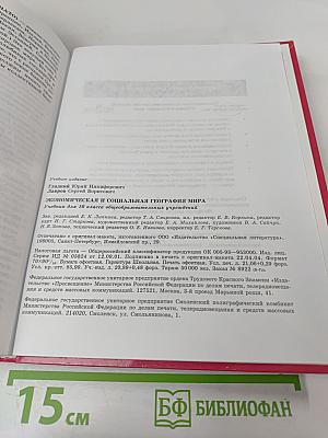 Экономическая и социальная география МИРА для 10 класса