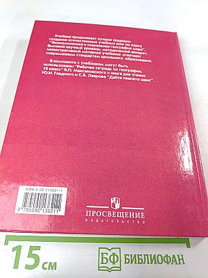 Экономическая и социальная география МИРА для 10 класса